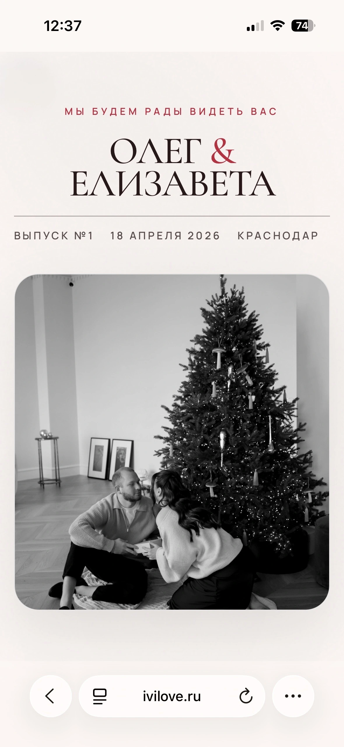 Приглашение на телефоне