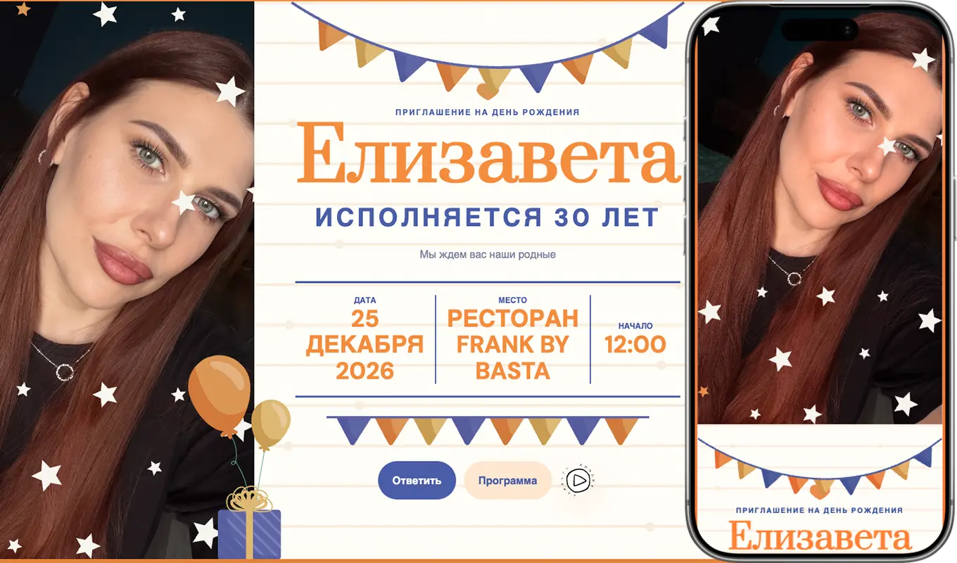 День конфетти