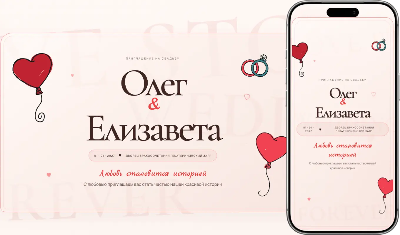 По любви ❤️